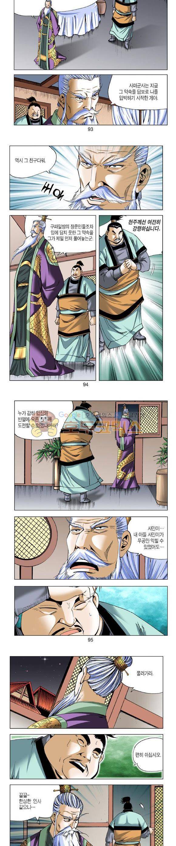 중원불가침 8권 28