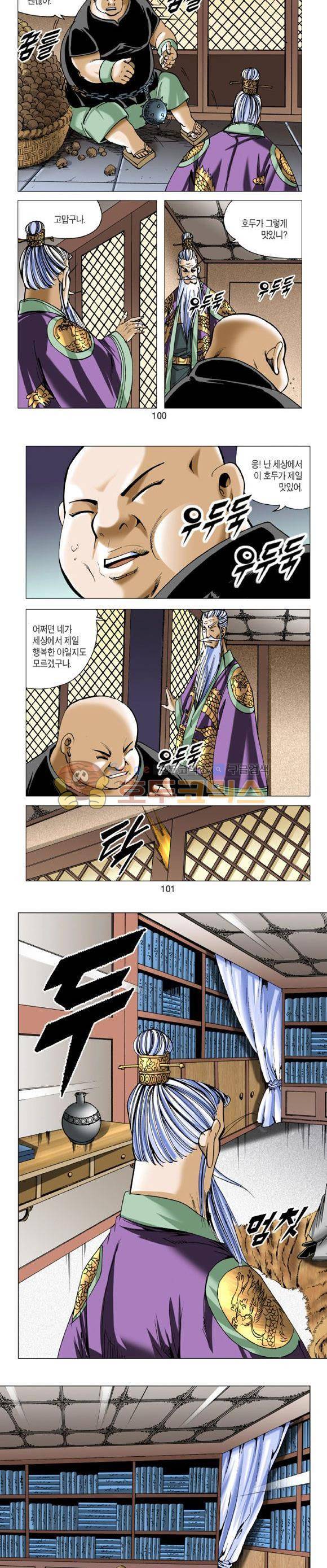 중원불가침 8권 30