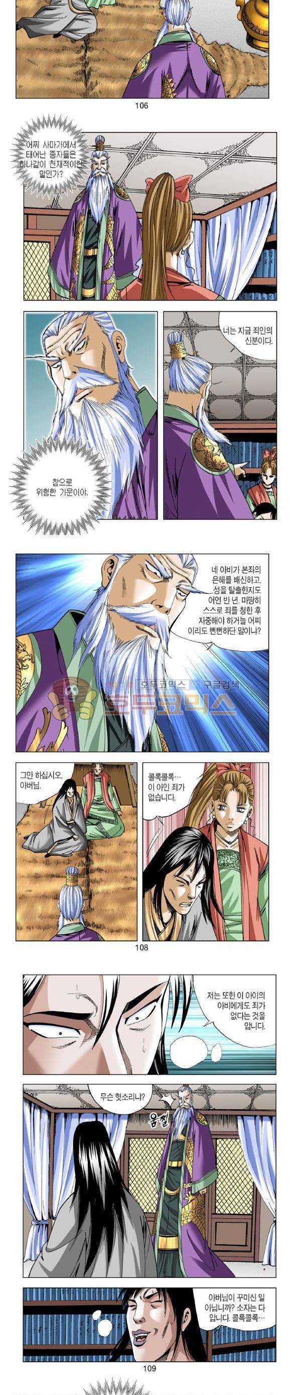 중원불가침 8권 32