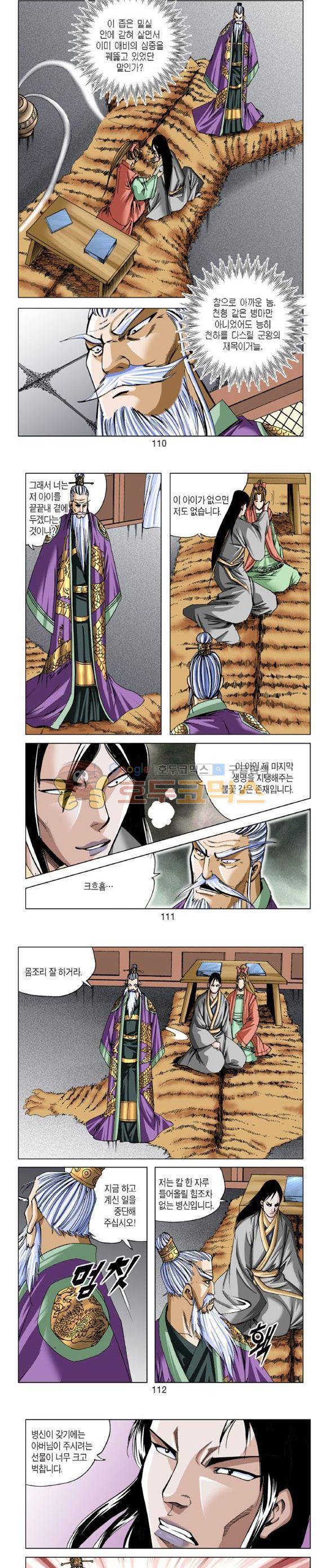 중원불가침 8권 33