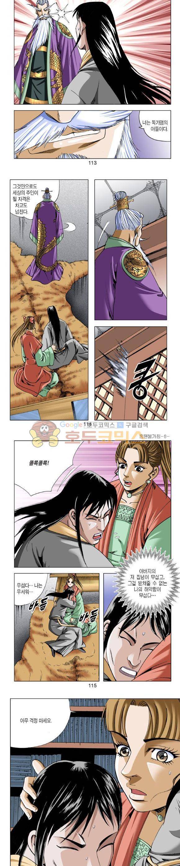 중원불가침 8권 34