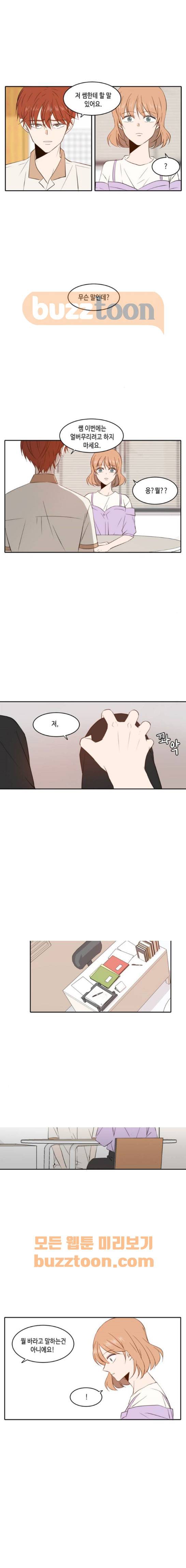 오늘도 사랑스럽개 79화 1