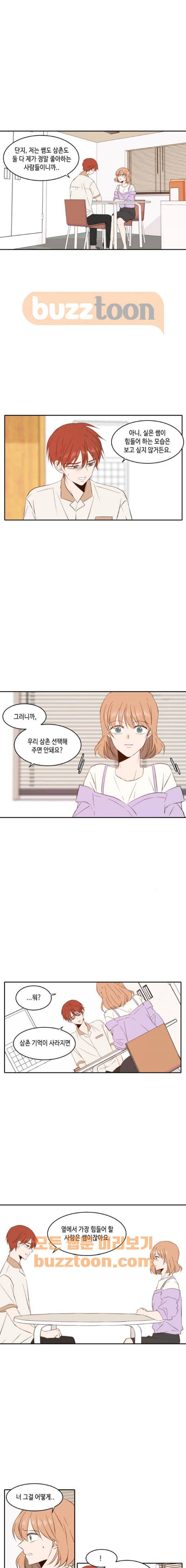 오늘도 사랑스럽개 79화 2