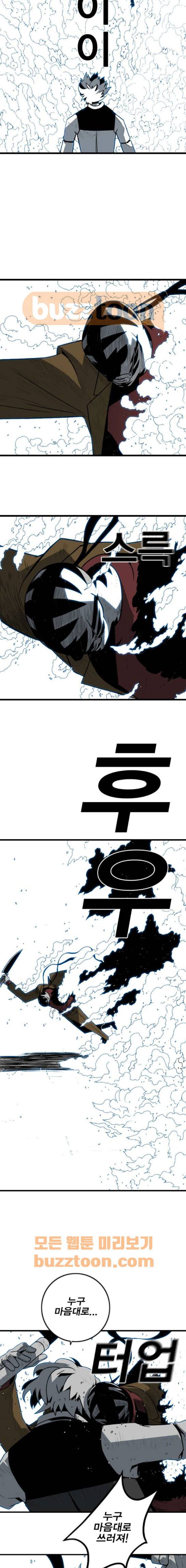 신도림 128화 - 시원해지고싶다 4