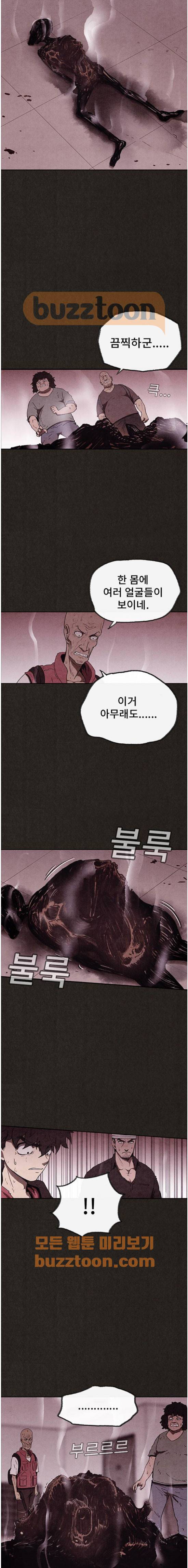 스위트홈 66화 1