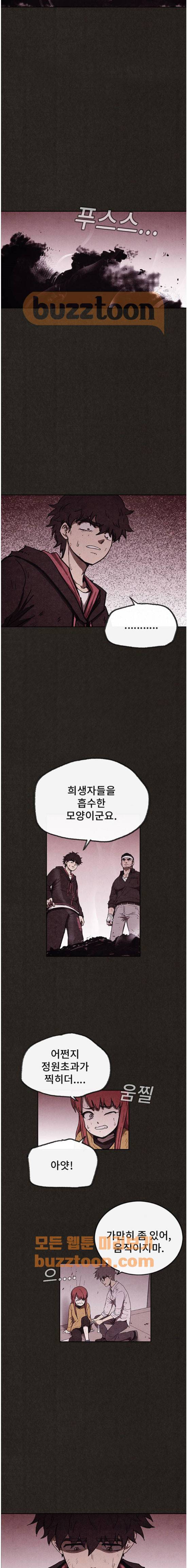 스위트홈 66화 2