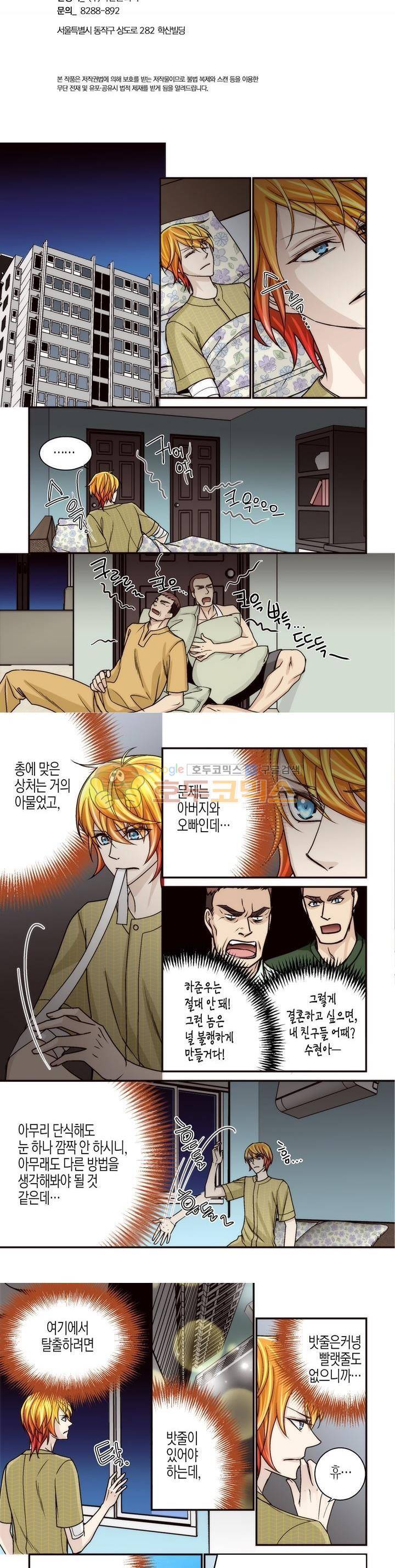 수상한 매니저 81화 2