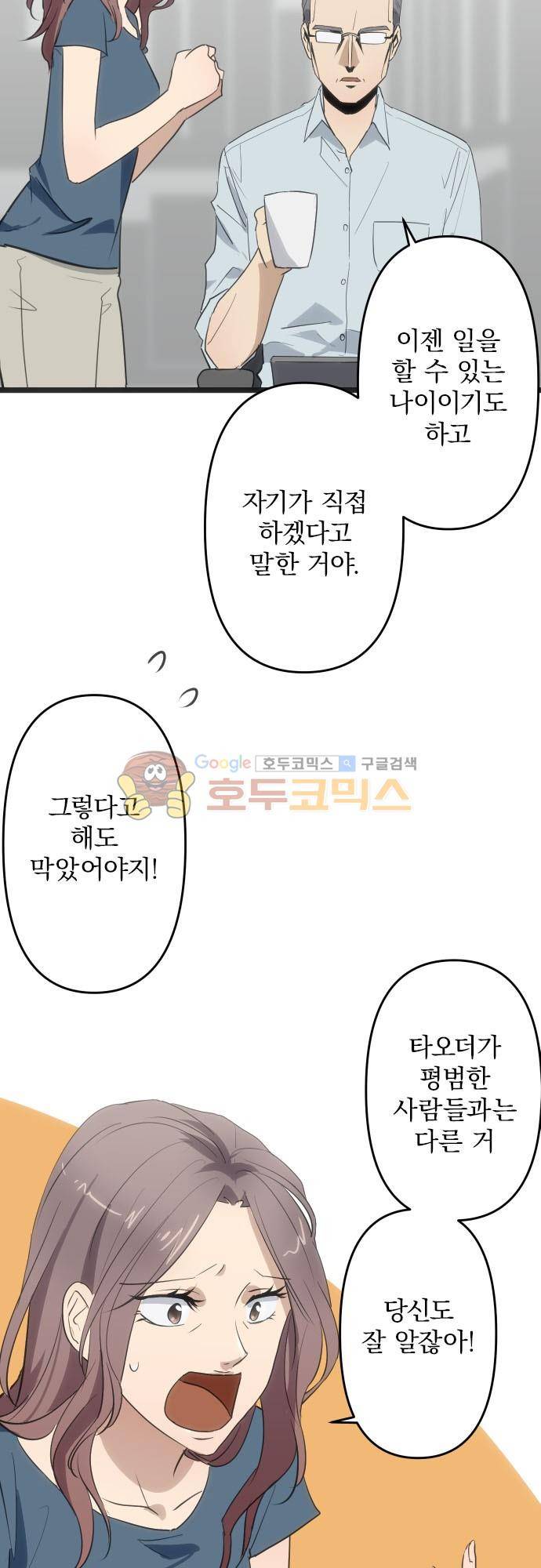 달 소년 113화 - 믿음이란 건 3