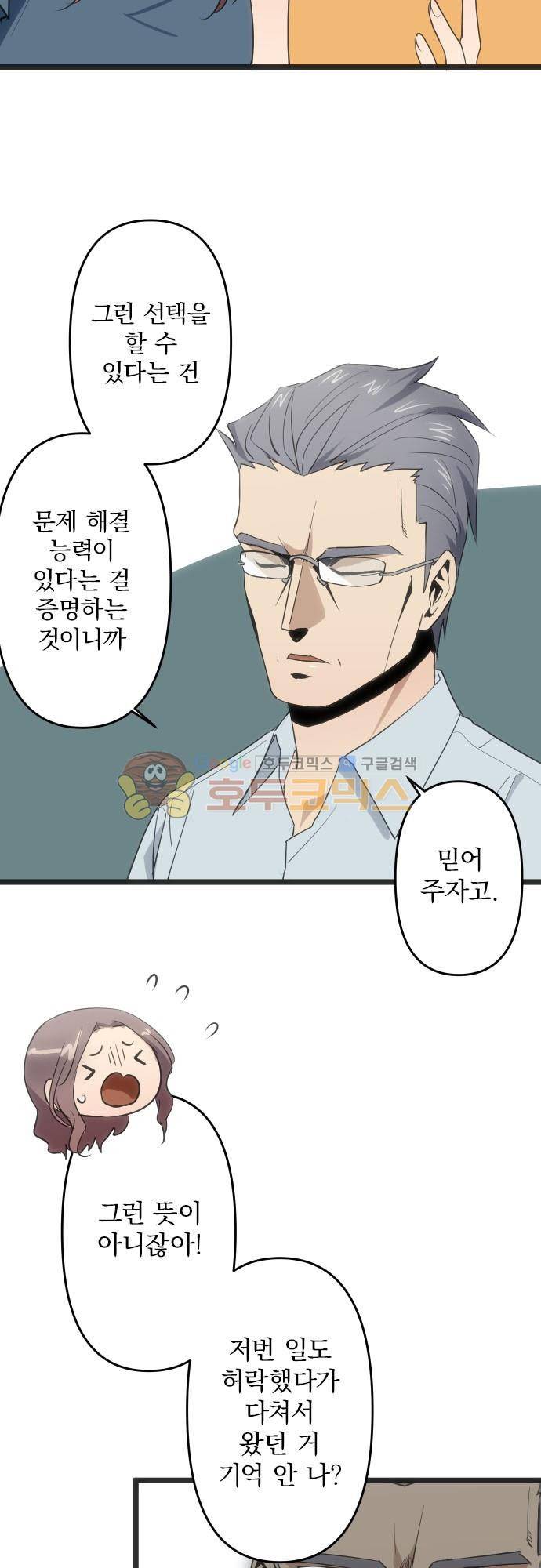달 소년 113화 - 믿음이란 건 4