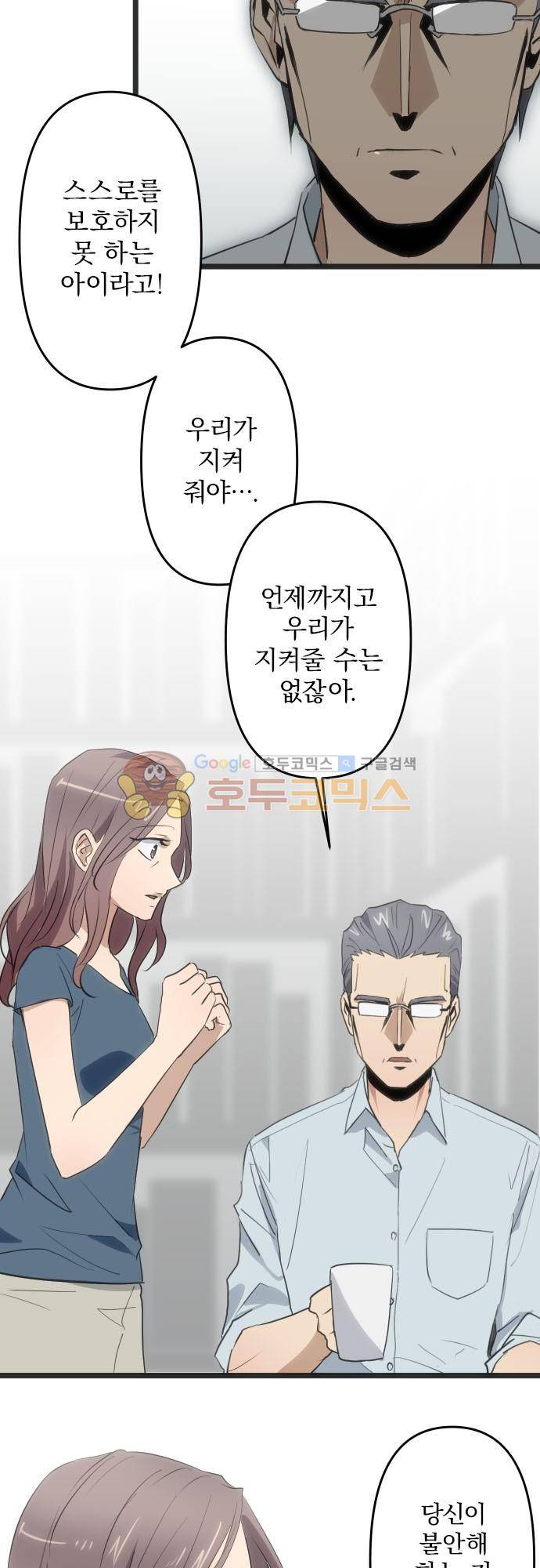 달 소년 113화 - 믿음이란 건 5