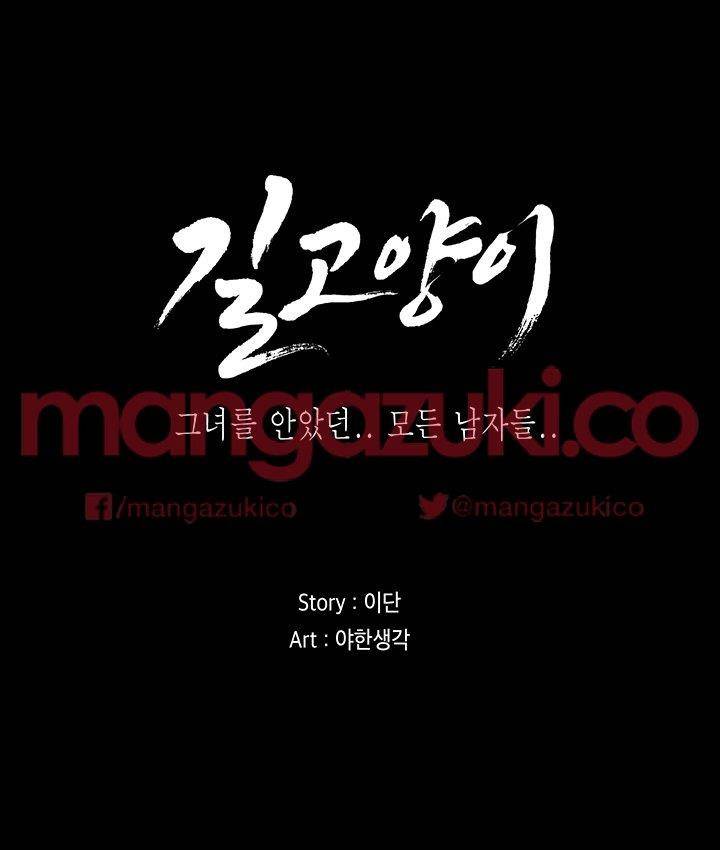 길고양이 2화 7