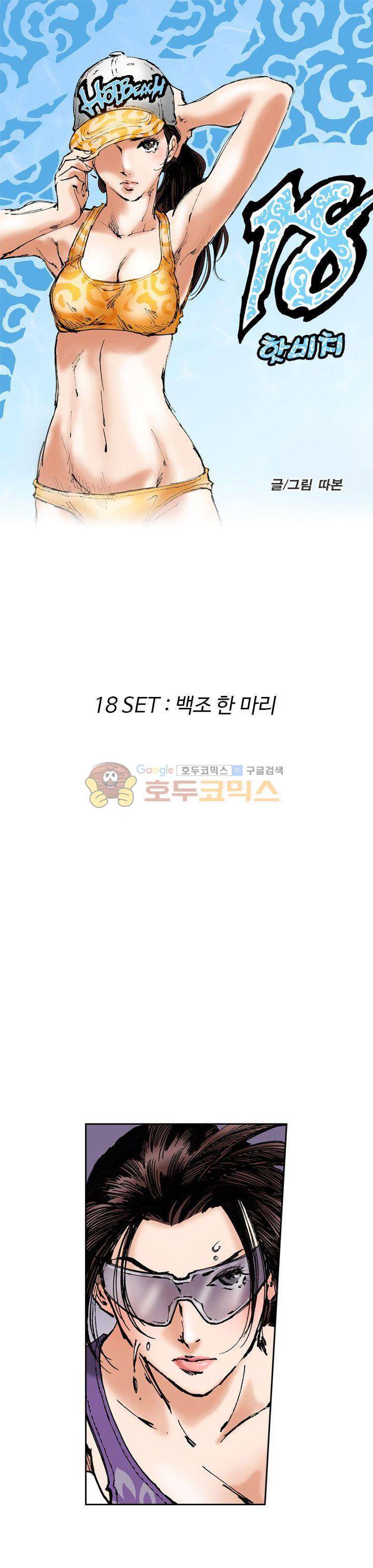 핫비치 18화 1