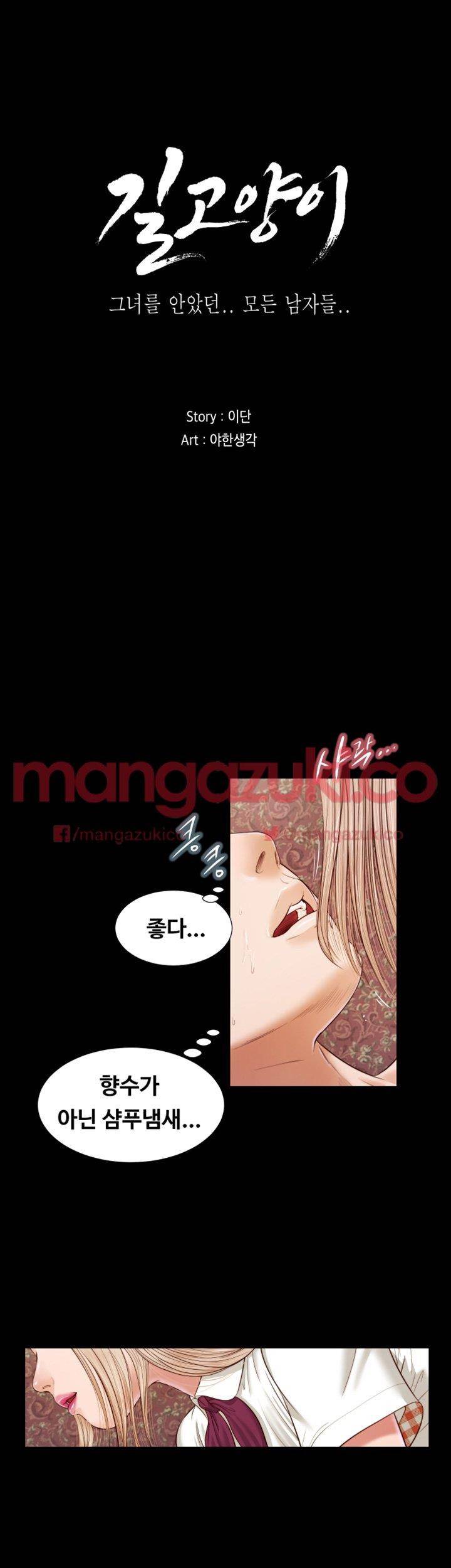 길고양이 18화 3