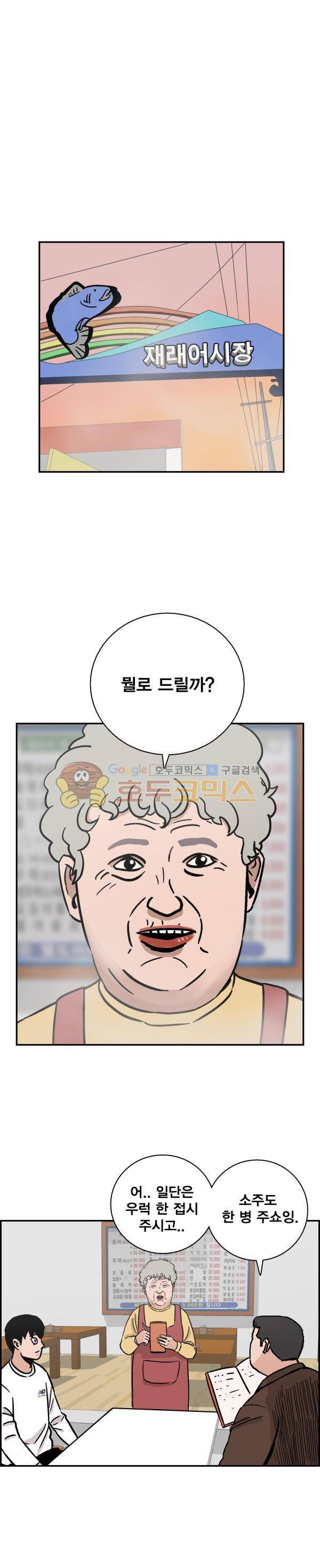 김왕짱 119화 - 횟집에서 1