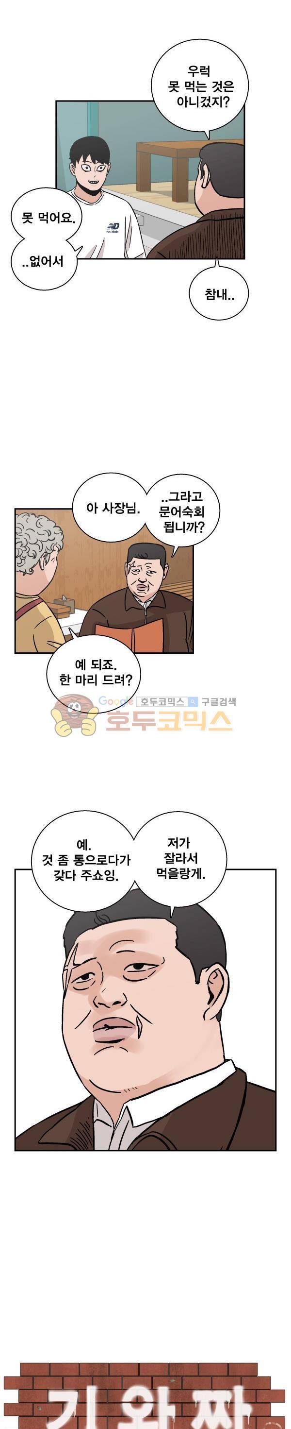 김왕짱 119화 - 횟집에서 2