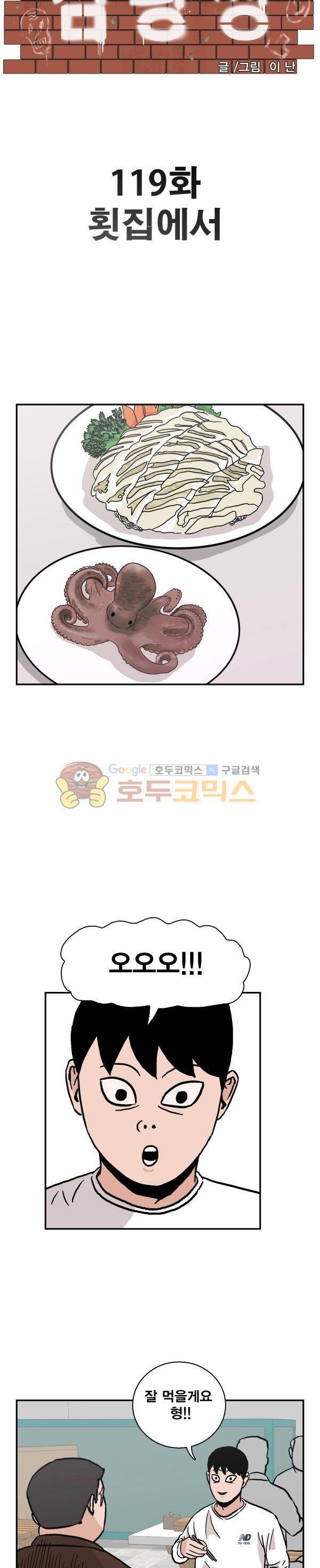 김왕짱 119화 - 횟집에서 3