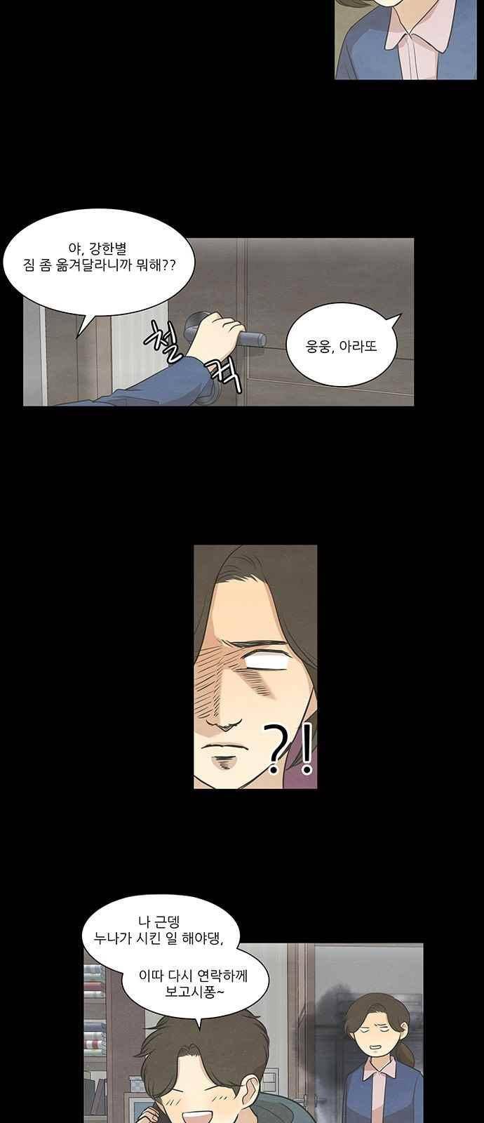 좋아하는 부분 71화 2