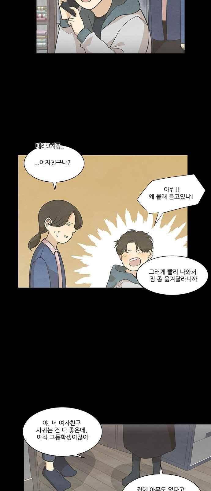 좋아하는 부분 71화 3