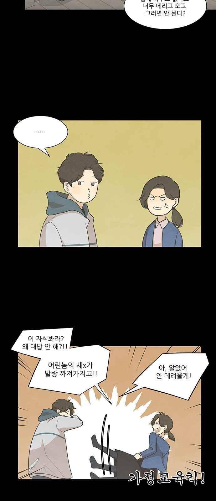좋아하는 부분 71화 4
