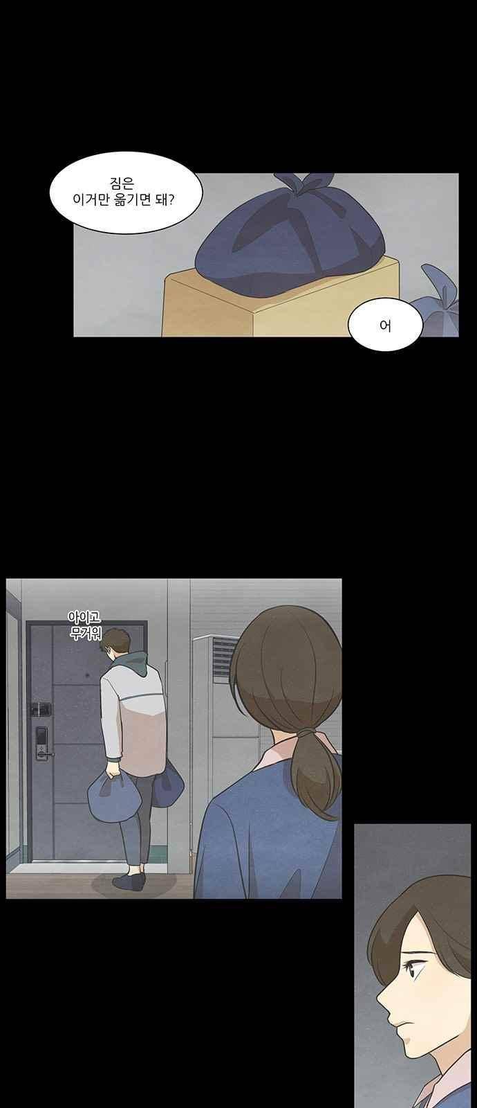 좋아하는 부분 71화 5