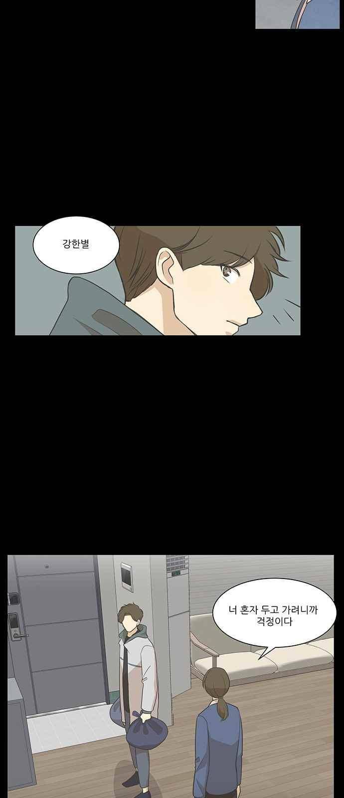 좋아하는 부분 71화 6