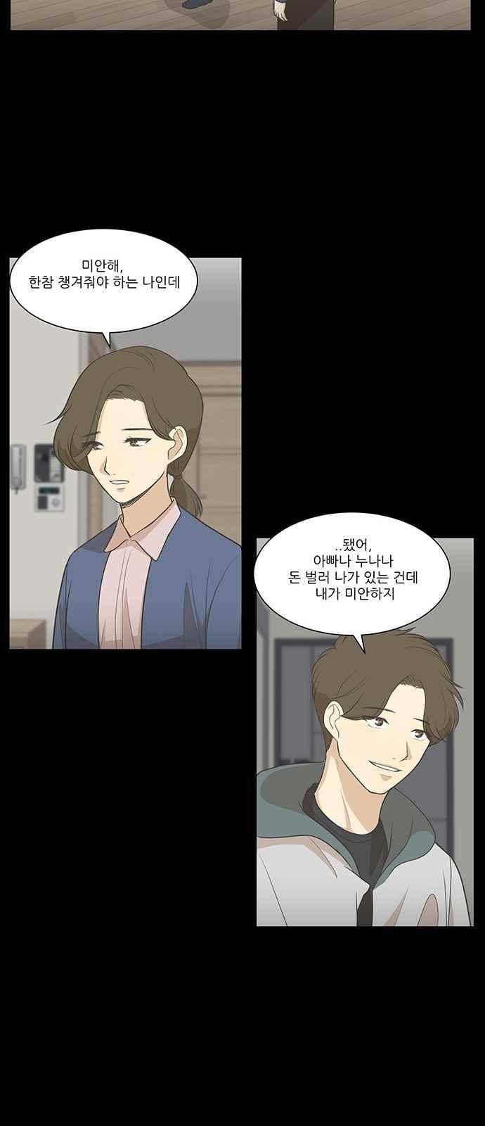 좋아하는 부분 71화 7