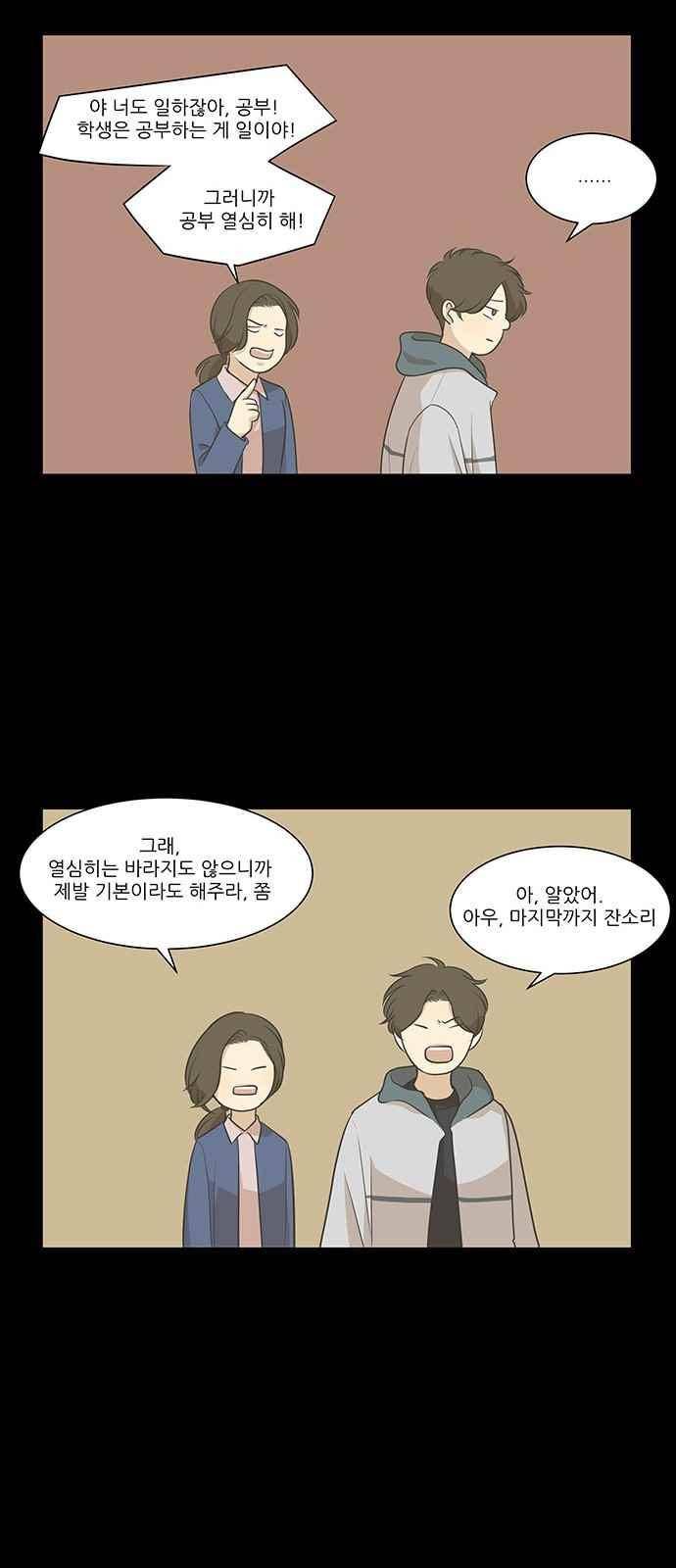 좋아하는 부분 71화 8