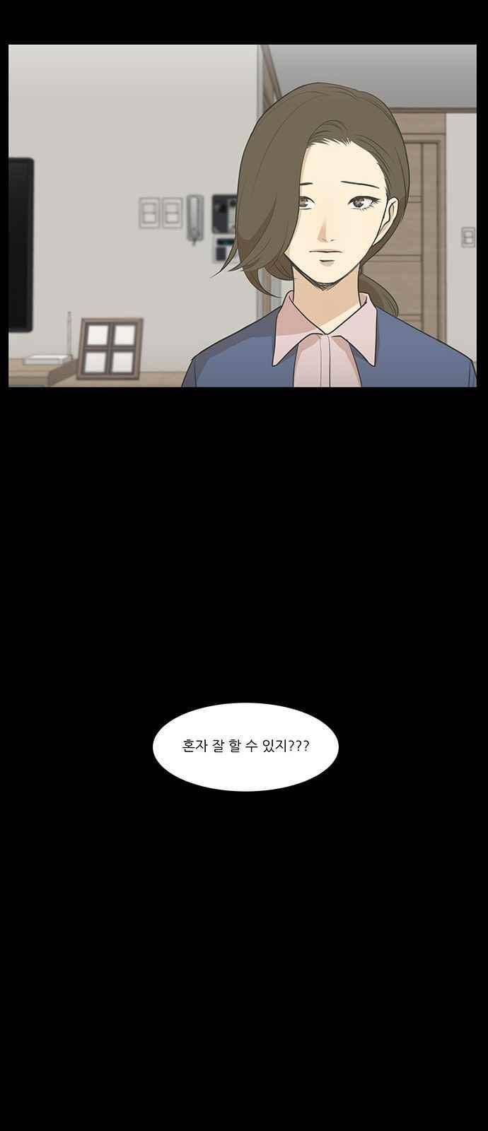 좋아하는 부분 71화 9
