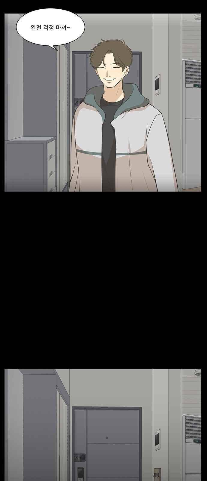 좋아하는 부분 71화 10