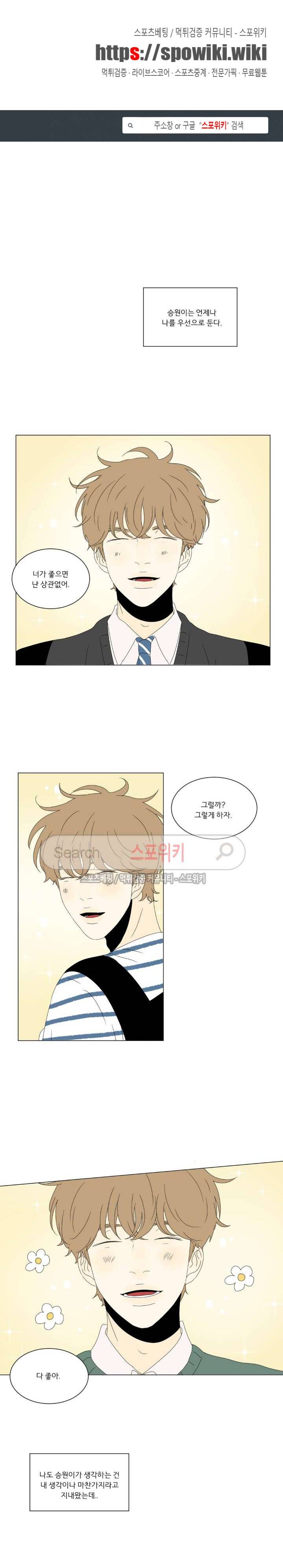 2반 이희수 58화 1