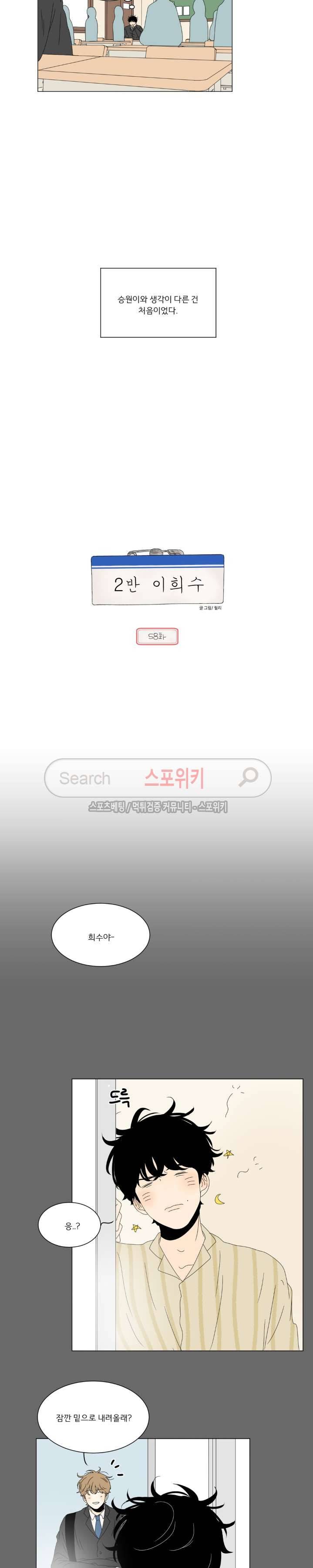 2반 이희수 58화 3