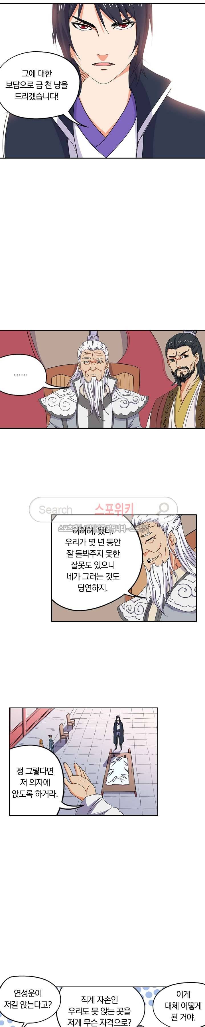 만계선종 54화 2