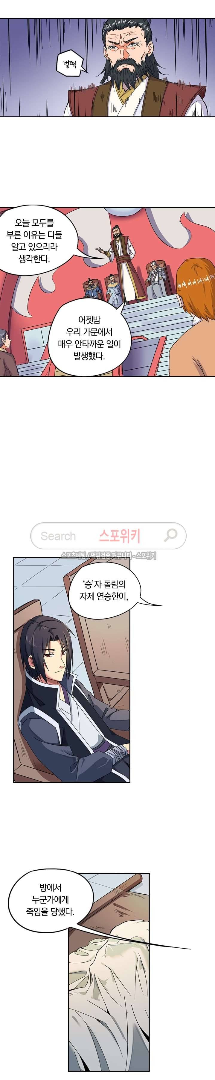 만계선종 54화 5