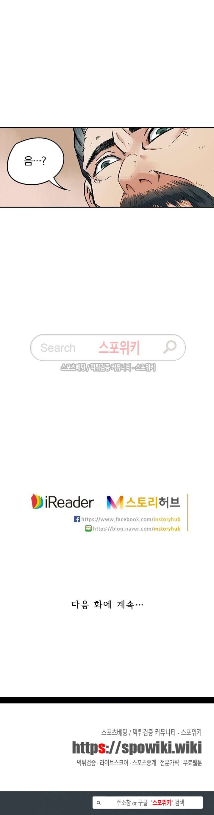 만계선종 54화 9
