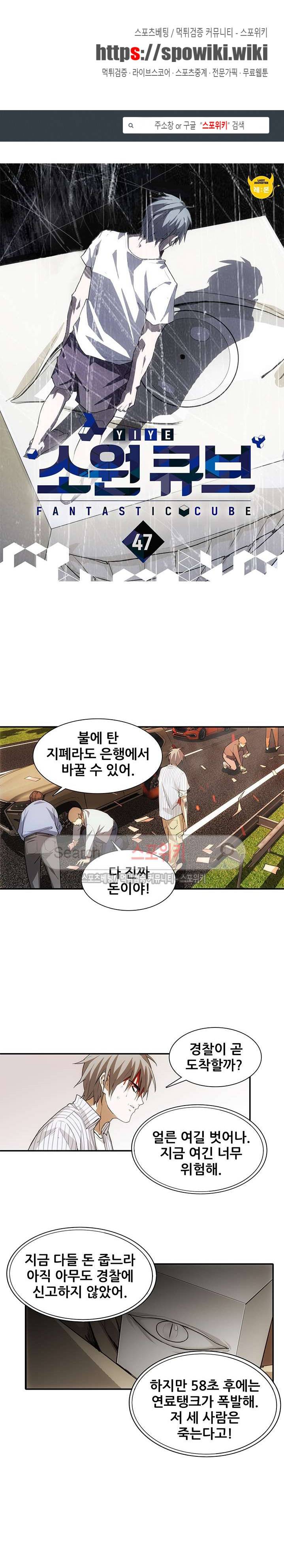 소원큐브 47화 1
