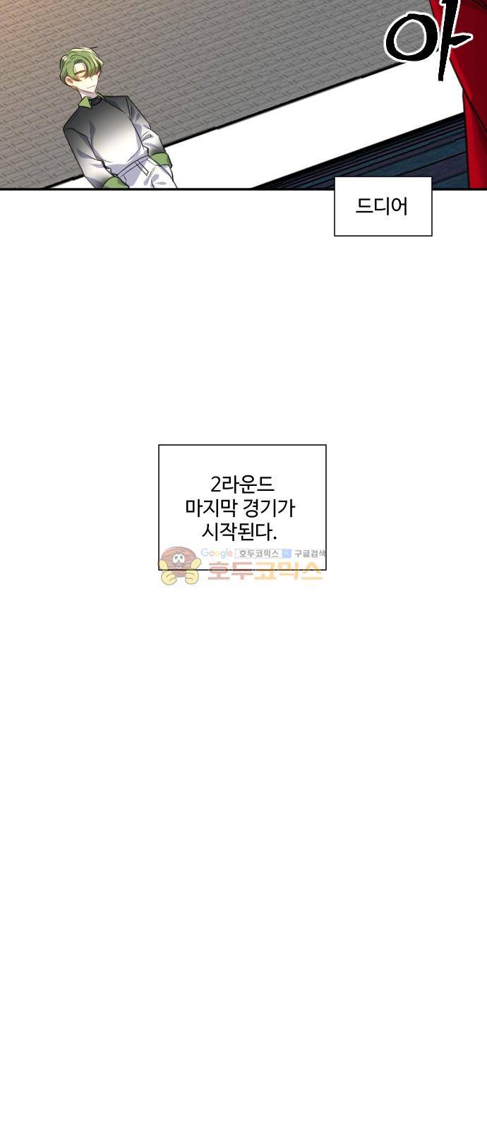 Doll 체인지 95화 - 표정 3