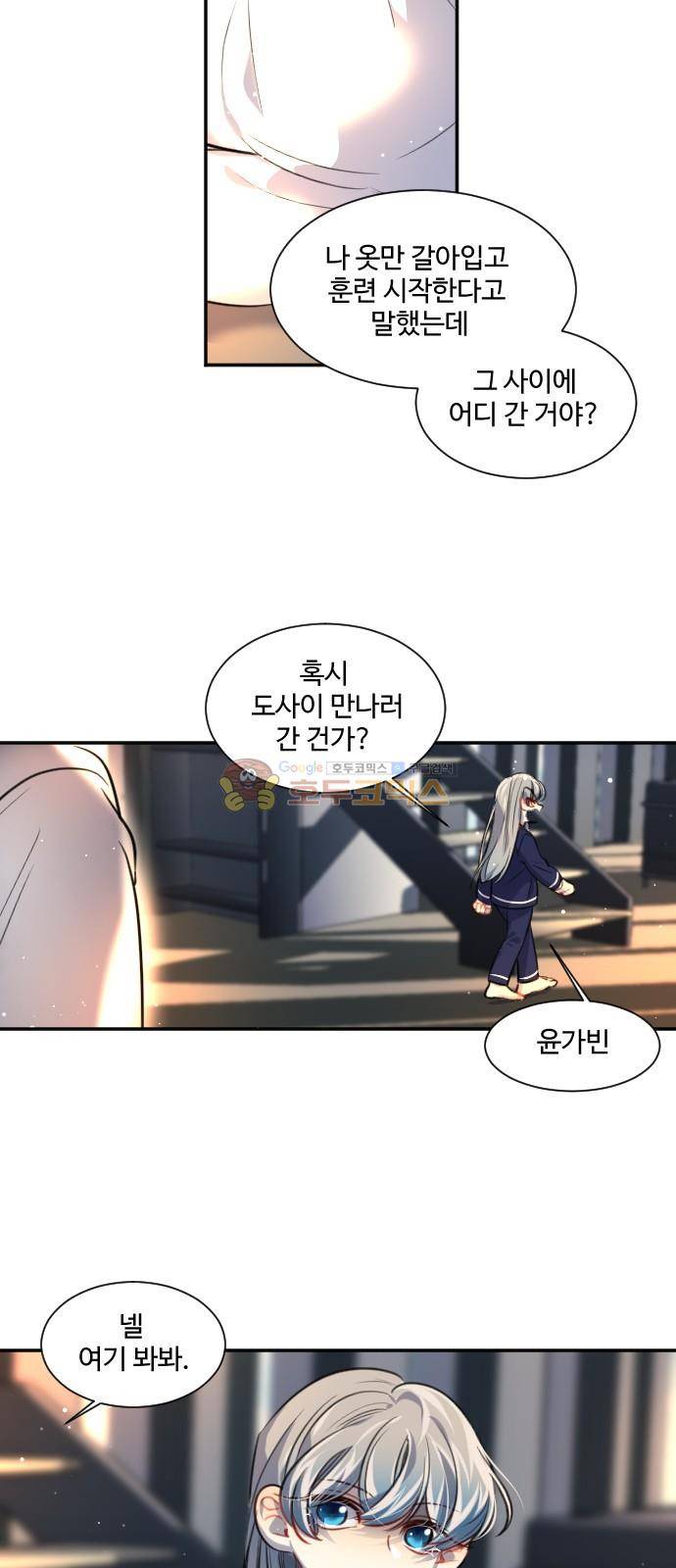 Doll 체인지 95화 - 표정 5