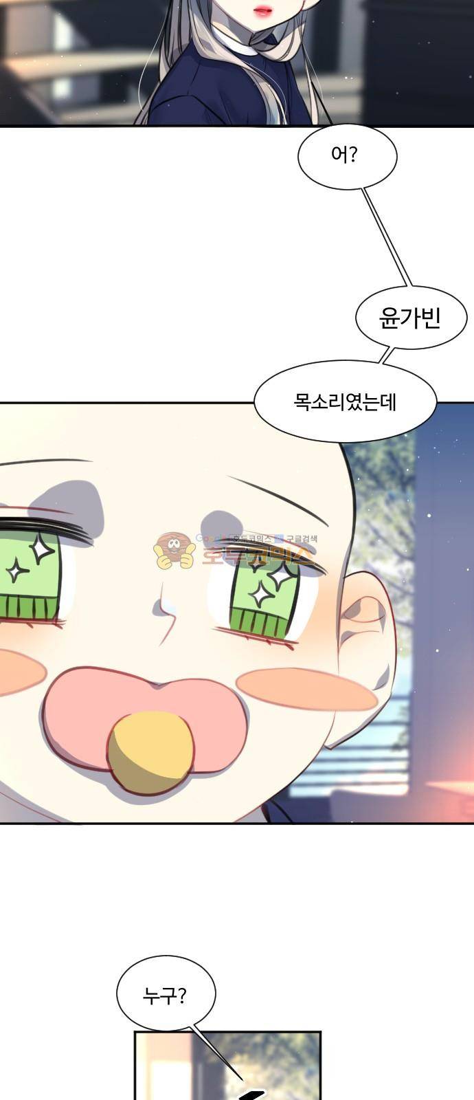 Doll 체인지 95화 - 표정 6