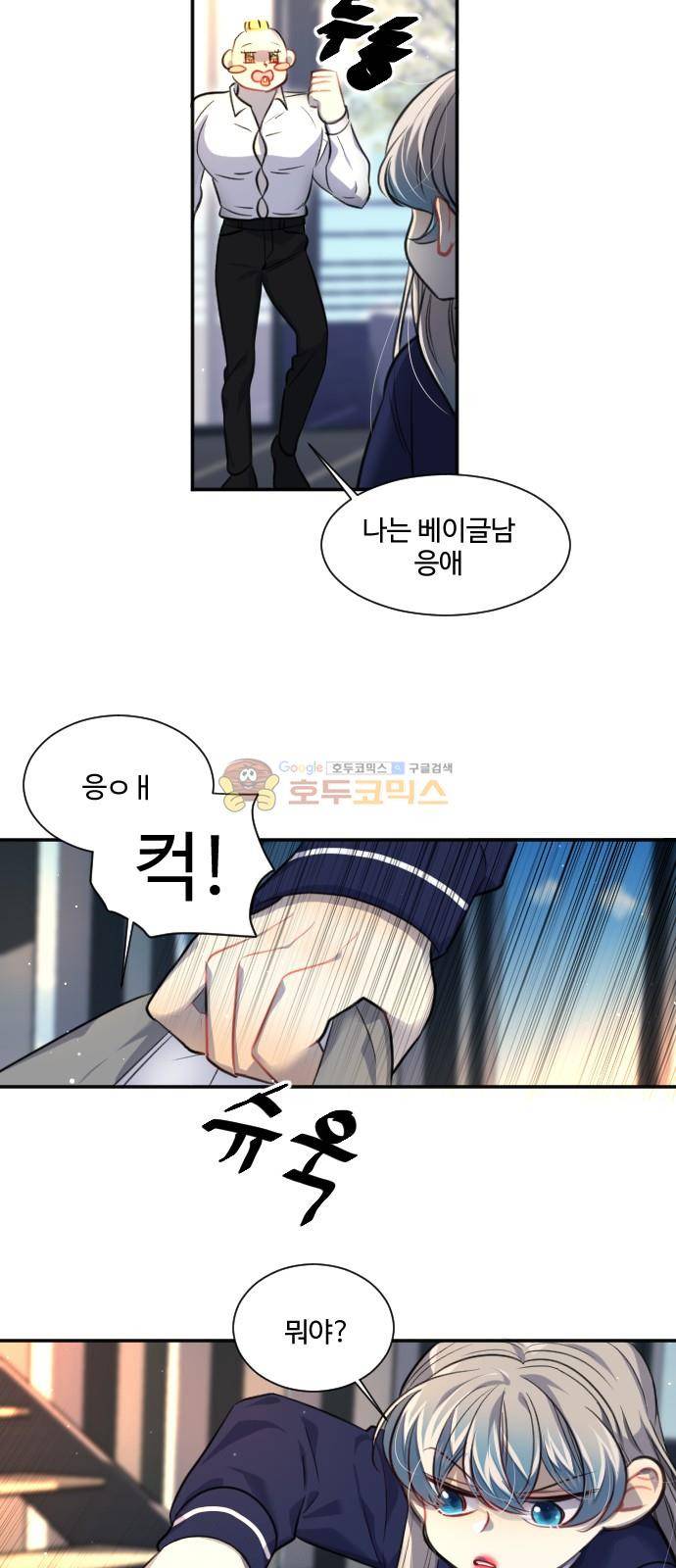 Doll 체인지 95화 - 표정 7