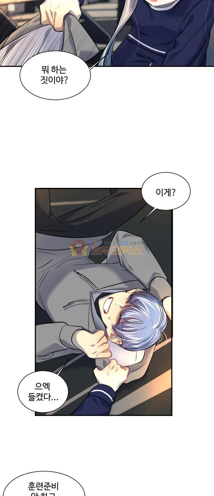 Doll 체인지 95화 - 표정 8