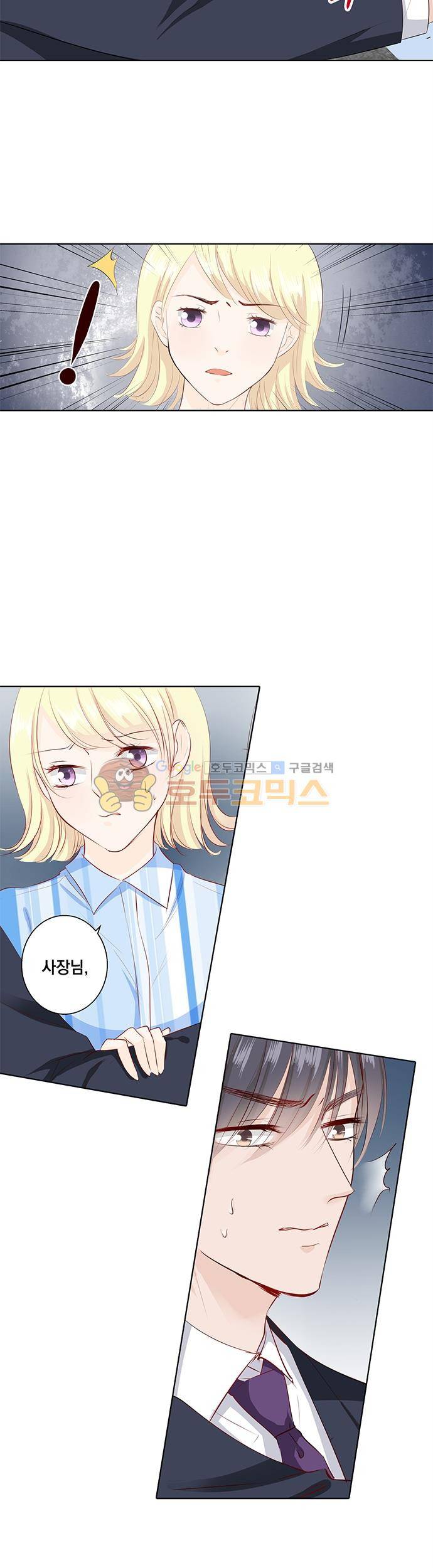 도련님, 살살 좀 79화 2