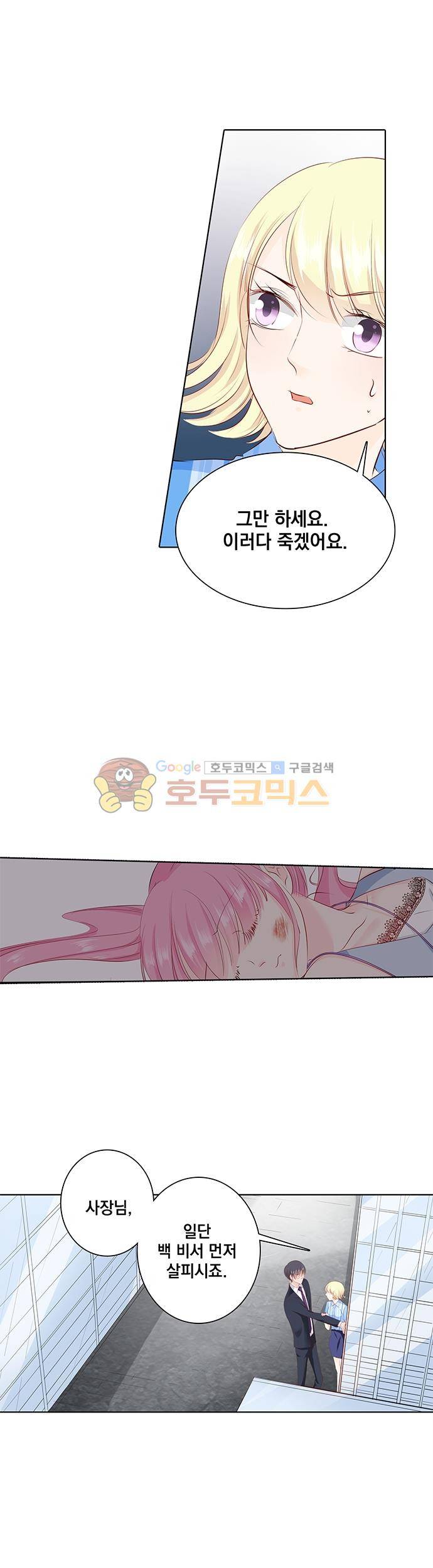 도련님, 살살 좀 79화 3