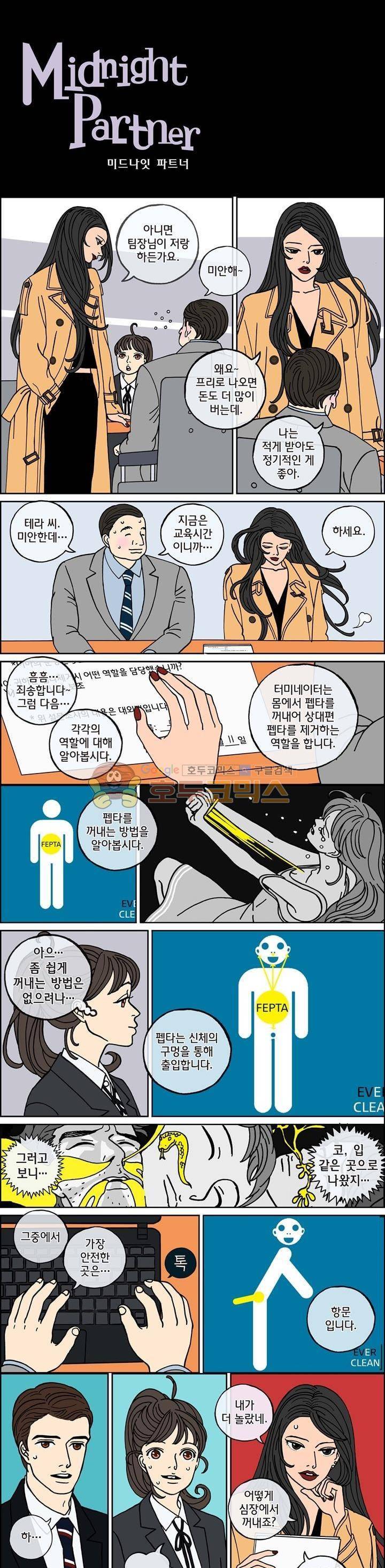 미드나잇 파트너 71화 2