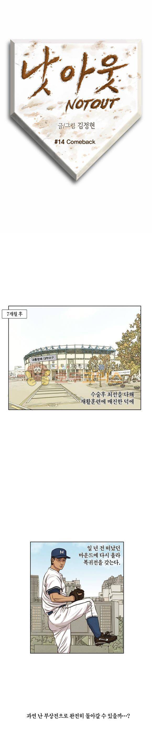 낫 아웃 14화 1