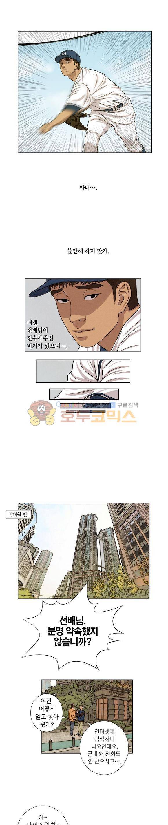 낫 아웃 14화 2