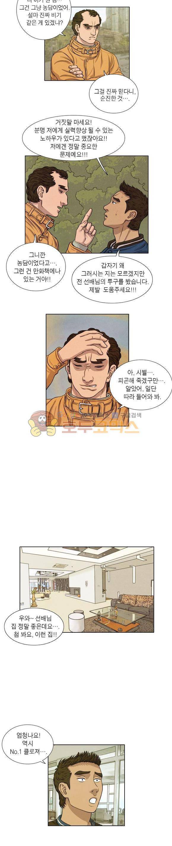 낫 아웃 14화 3
