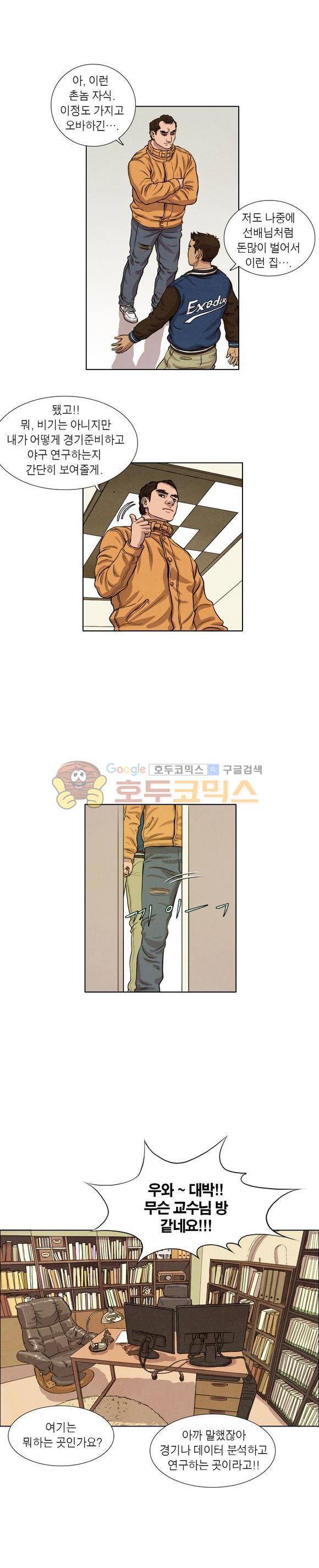 낫 아웃 14화 4