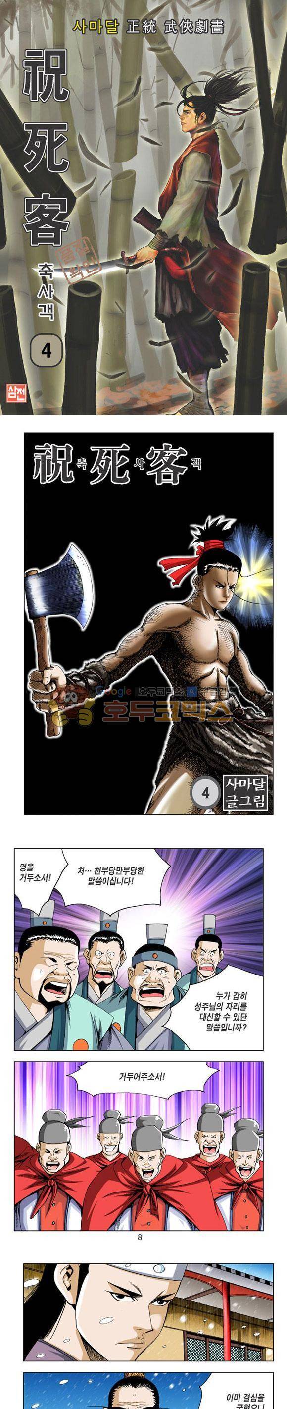 축사객 4권 1