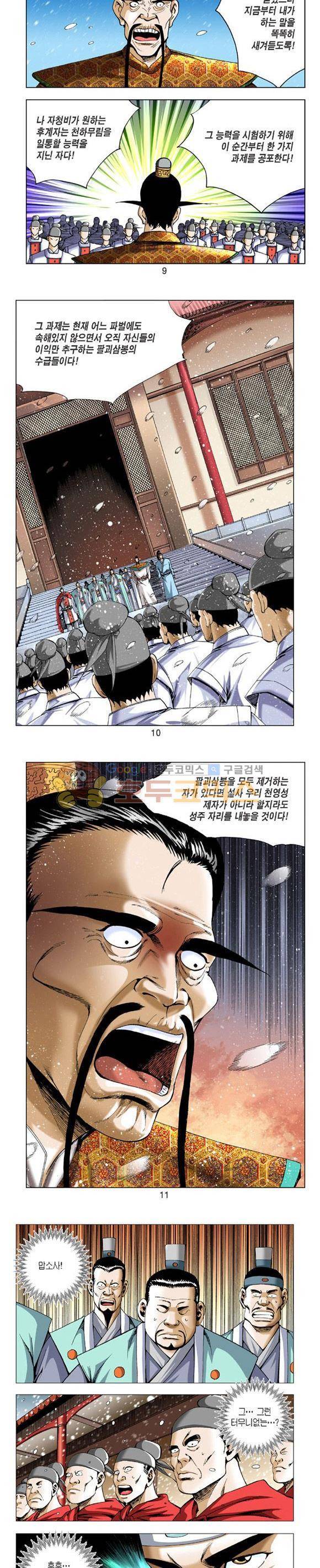 축사객 4권 2
