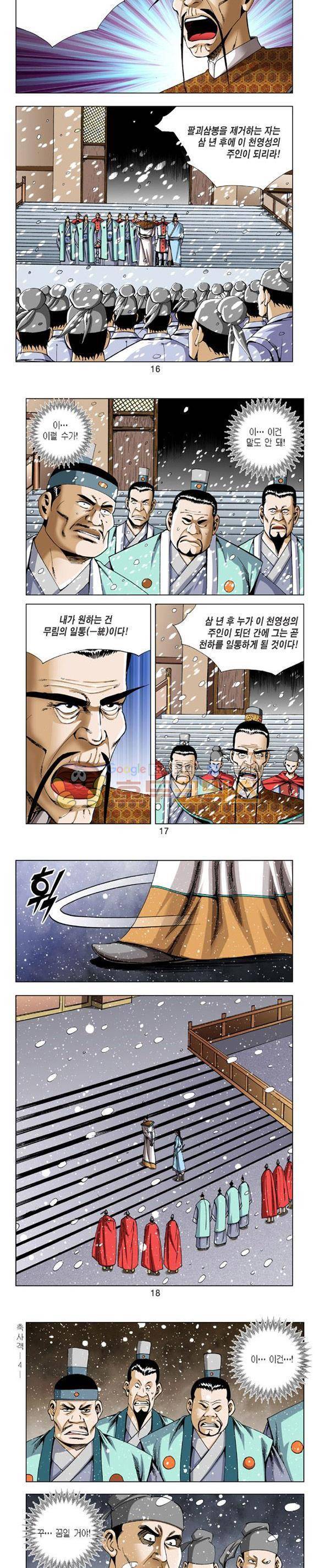 축사객 4권 4